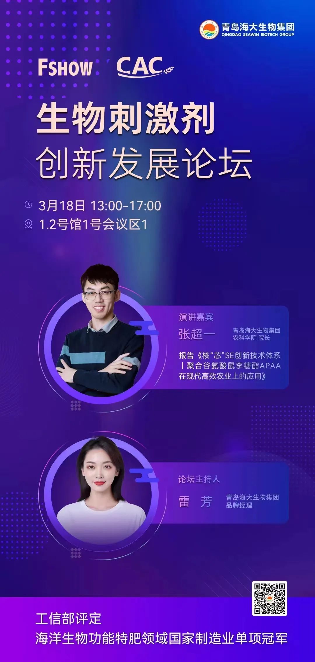 304永利邀您参加上海CAC2025国际农化及植保展览会